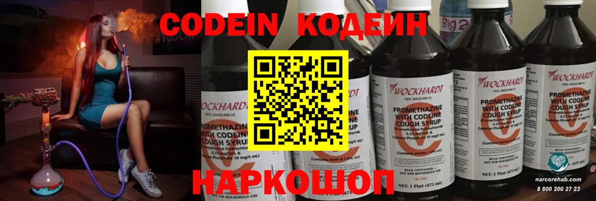 Кодеиновый сироп Lean Purple Drank  Кодеин Purple Drank  Черногорск  Вход с VPN 
