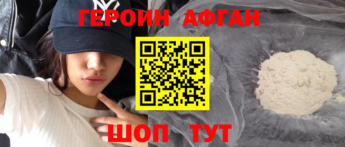 Героин Heroin Черногорск