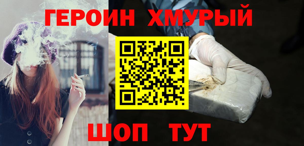 ГЕРОИН хмурый  Вход с VPN  Черногорск 