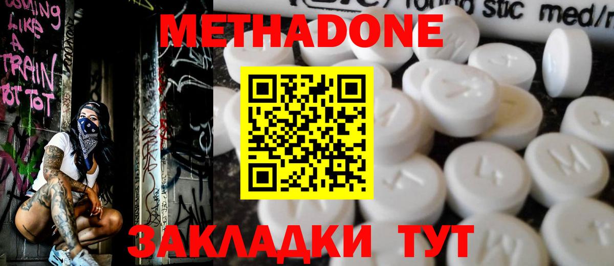 Черногорск  МЕТАДОН кристалл  Вход с VPN 