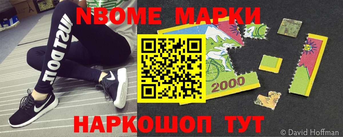 Марки 25I-NBOMe  Вход с VPN  Черногорск  Марки 25I-NBOMe 1500мкг 