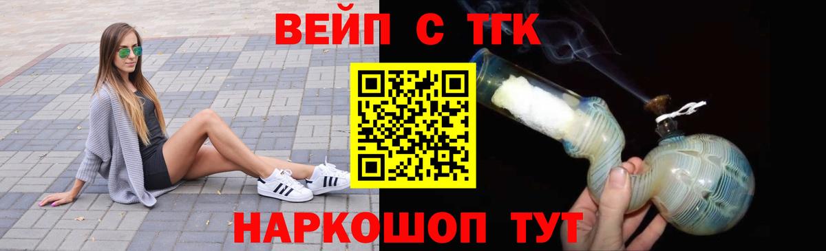 ТГК THC oil Черногорск